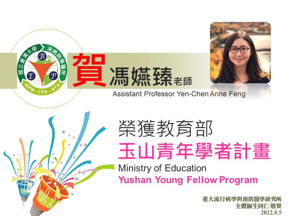 Dr. Anne Feng Received the Yushan Young Fellow Award
