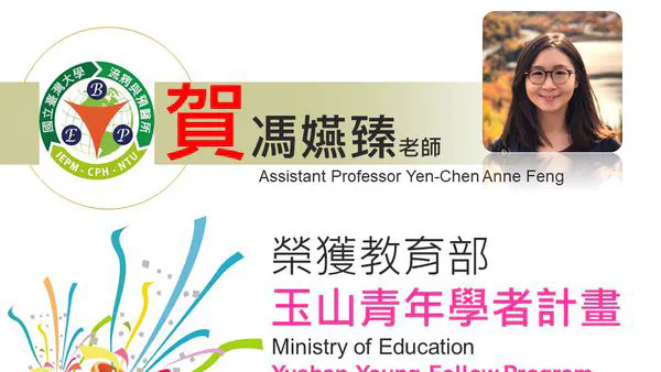 Dr. Anne Feng Received the Yushan Young Fellow Award