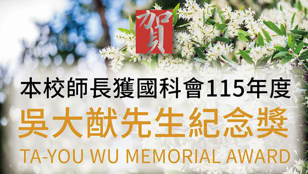 Dr. Anne Feng Received the Ta-You Wu Memorial Award